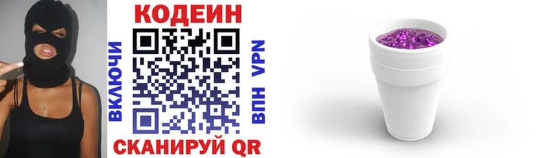 Кодеин напиток Lean (лин)  Новодвинск 